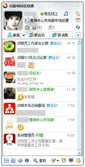 點(diǎn)晴OA移動(dòng)辦公OA
