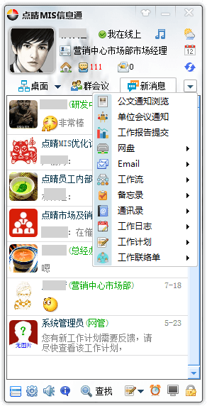 點(diǎn)晴OA移動(dòng)辦公OA